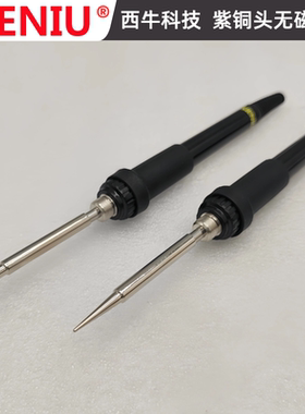 SIENIU西牛TLN内热式恒温紫铜头无磁电烙铁25W尖头35W马蹄头50W