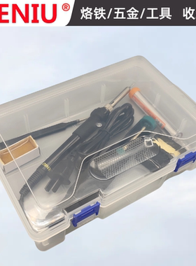 SIENIU西牛工具套装收纳盒可收纳电烙铁五金工具办公文具用品首饰