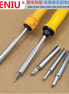 SIENIU西牛TLN内热式50w无铅马蹄型35w电烙铁头20w25w合金电焊头