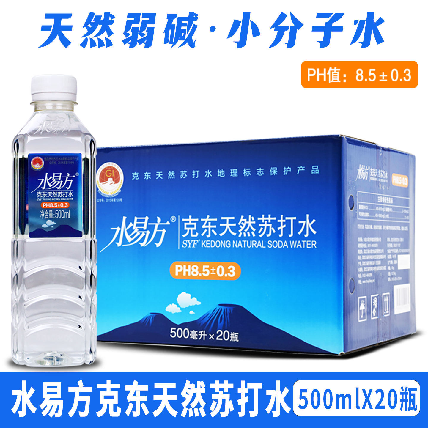 水易方克东天然苏打水500ml*20瓶无糖无气弱碱性小分子饮用矿泉水