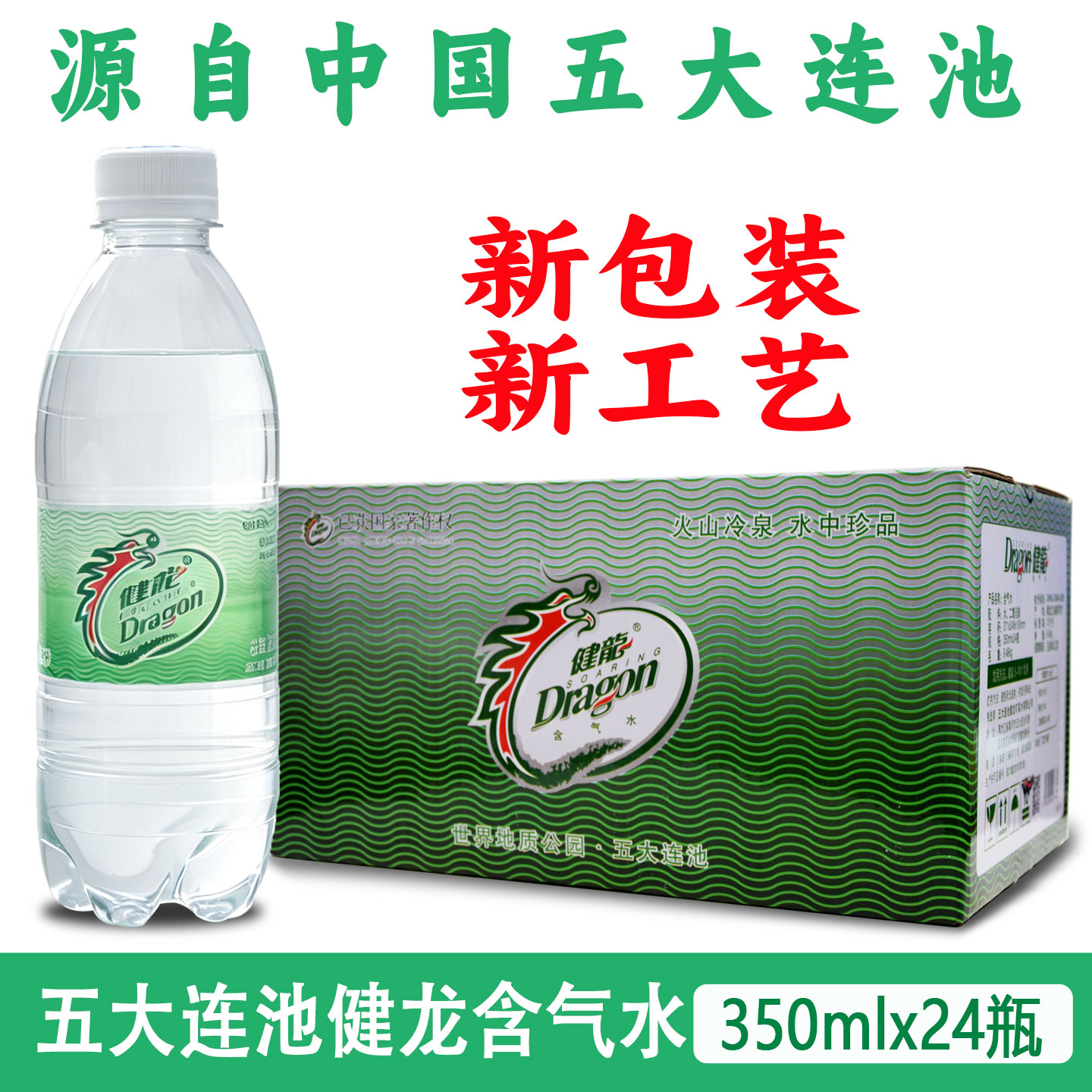 五大连池健龙含气水气泡水瓶装