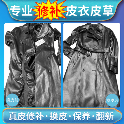 无痕破口翻新真皮皮衣