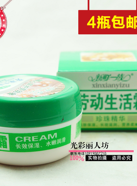 新鲜一族劳动生活珍珠精华保湿
