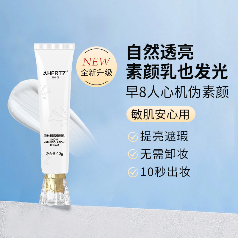 澳赫芝水润妆前隔离乳隔离蓝光辐射遮挡毛孔保湿提亮素颜隔离霜