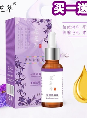 花芝萃紫草袪痘精油萃取液面部精华原液买一送一