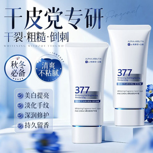 韩方五谷美白香氛护手霜秋冬补水保湿滋润清爽油腻持久留香护手霜