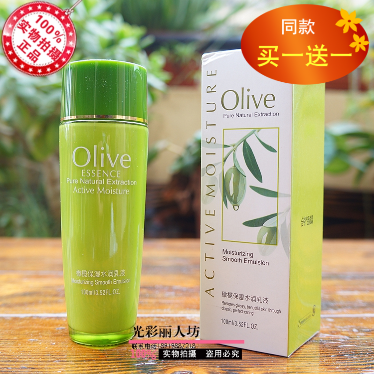 真丽斯橄榄保湿水润乳液纯美润肌护肤正品买一送一