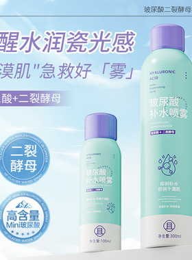 且润玻尿酸二裂酵母补水喷雾保湿舒缓化妆小分子爽肤水女300ml