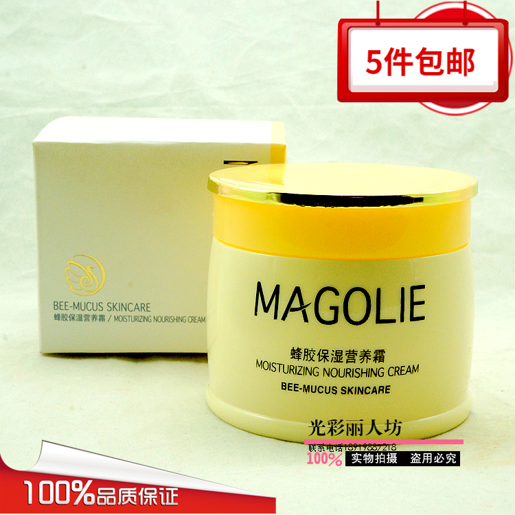 花样蜂胶保湿营养霜润肤滋养亮肤面霜80g