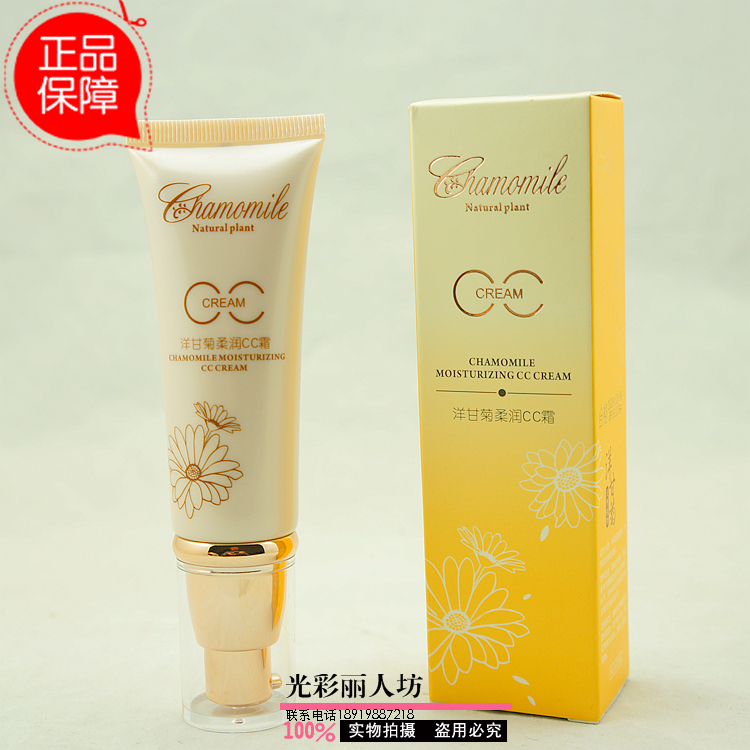 爱倩洋甘菊柔润CC霜40gBB粉底遮瑕补水保湿自然透亮提亮肤色