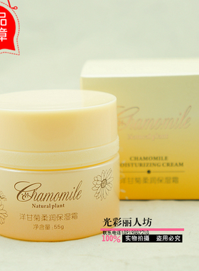 爱倩洋甘菊柔润保湿霜补水亮肤霜舒缓滋润面霜正品