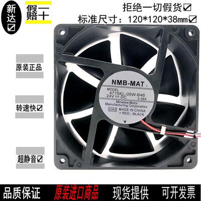 议价4715KL-05W-B40/B46NMB1203824V0.40A/0.46A120*38轴流风扇