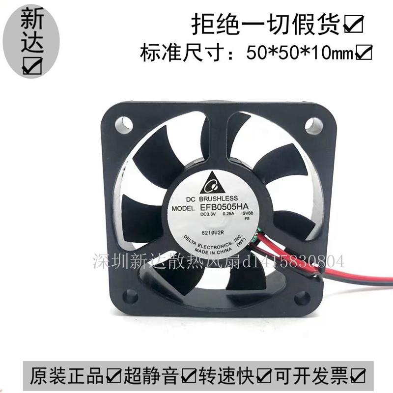 议价原装台达EFB0505HA50105cm3.3V0.25A大风量双滚珠散热小风扇