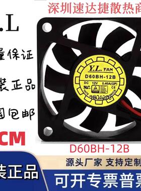议价悦伦601512VCPU双滚珠散热风扇D60BH-12B监控投影仪风扇6cm