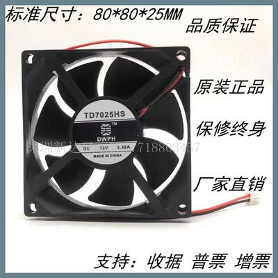 议价TONONTD7025HS12V0.37A/0.40A干衣机散热风扇烘干机风
