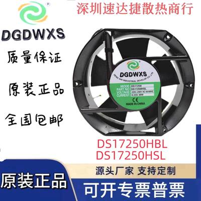 议价原装DS17250HBL/HSL220V38W17251双滚珠机柜散热风扇