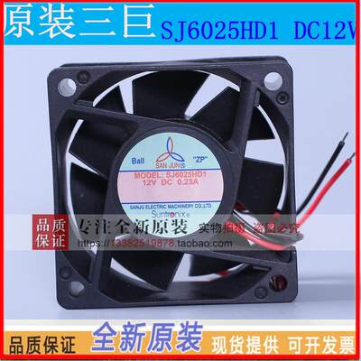 议价台湾三巨SJ6025HD1SJ6025HD2直流12V24V小型轴流散热风扇6公