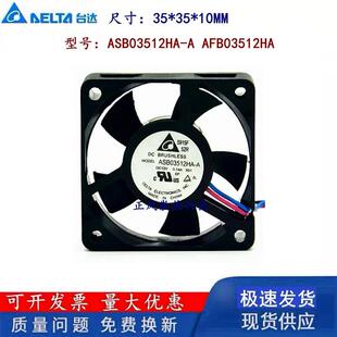议价台达3510AFB03512HA/ASB03512HA-A双滚珠12V0.14A大风量风扇