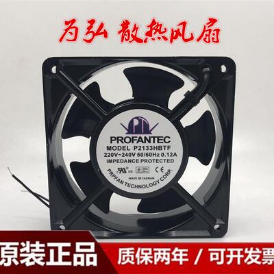 议价原装正品为弘P2133HBTF230V0.12A1203812CM铝散热风扇