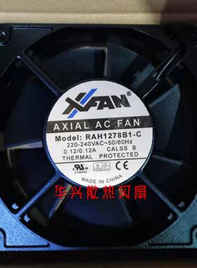 议价欣瑞联RAH1278B1-C220V0.12A双滚珠冷却风扇127×127×38mm