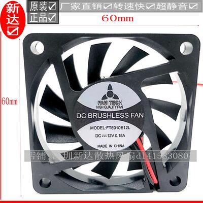 议价FT6010E12L原装进口6CM601012V0.15A电脑电源机箱风扇