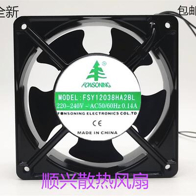 议价原装正品FSY12038HA2BL/SL12038220V交流散热风扇