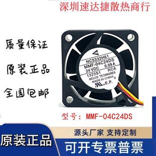 议价NC5332H61MMF-04C24DS-RCA24V0.09A原装三菱驱动器风扇