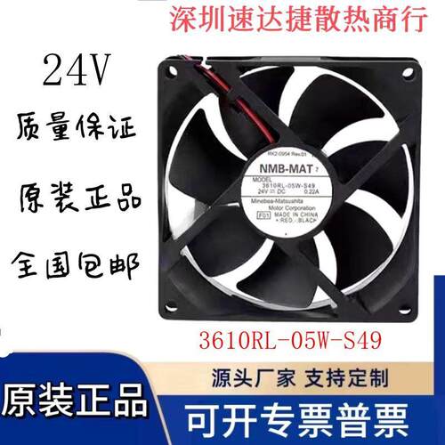议价原装NMB3610RL-05W-S4924V0.22A90259cm机箱变频器散热风扇