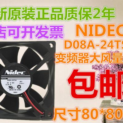 议价原装NIDECD08A-24TS424V0.30A8cm8025变频器大风量设备风扇