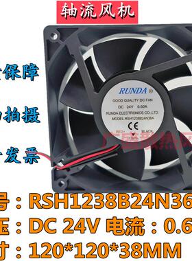 议价全新RUNDA润达RSH1238B24N36ADC24V0.60A12038变频器散热风扇