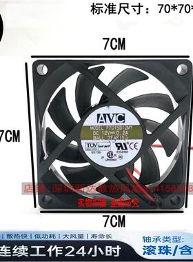 议价AVCF7015B12MY701512V0.2A双滚珠三线风扇