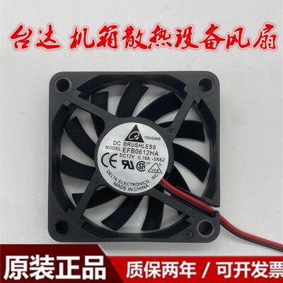 议价全新EFB0612MA/HA/HHA60106CM12V超薄机箱电源静音风扇