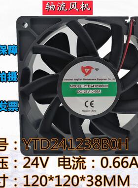 议价应天YTD241238B0H24V0.66A120387叶大风量电焊机机柜散热风扇