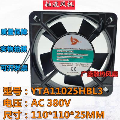 议价全新应天YTA11025HBL3AC380V50Hz2000r/min11CM机柜散热风扇