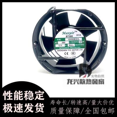 议价Maxair/BT轴流风机15050B3H散热风扇15050B3HL(380V)滚珠轴承