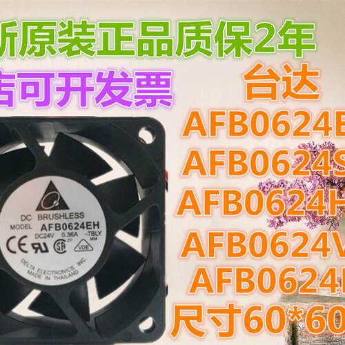 议价AFB0624EH/SH/HH/VH/H602524V双滚珠变频器6cm散热风扇