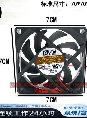 议价全新F7015B05MY70155V0.15A7厘米静音大风量散热风扇