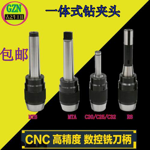 新款铣床用C20直柄莫氏柄 R8柄  一体式自紧式快速钻夹头 自包邮