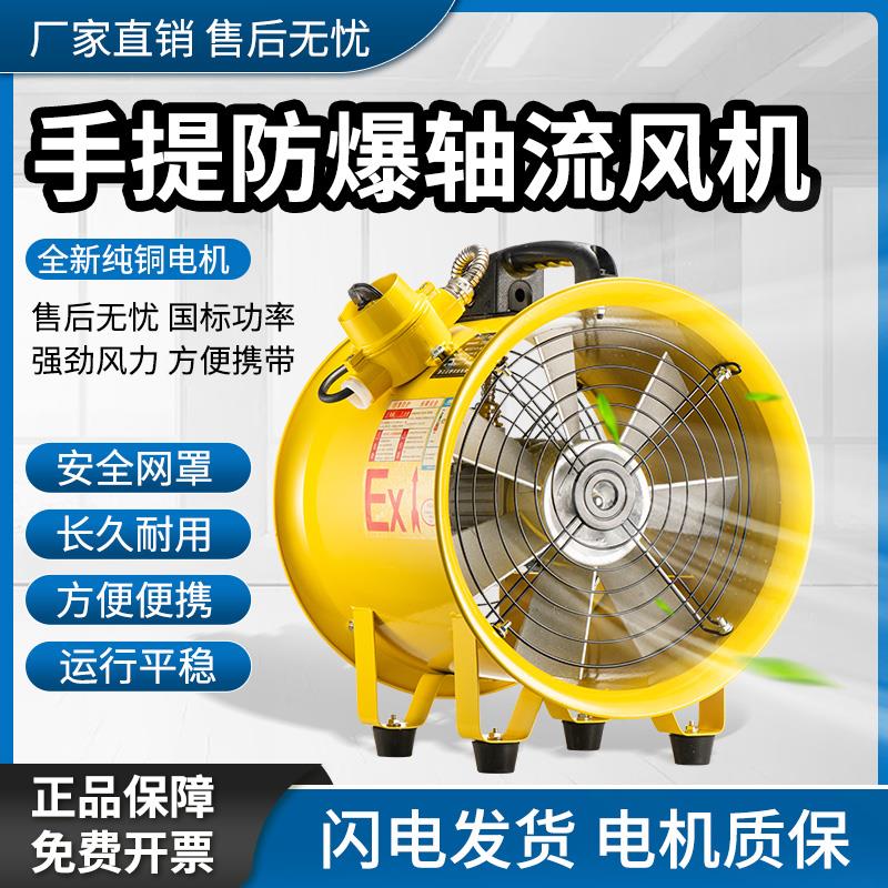 新款防爆手提式轴流风机高速220v便携排风移动抽风机鼓风除尘包邮