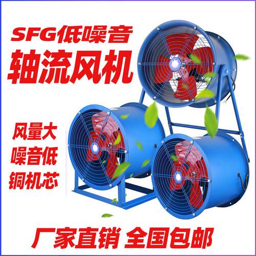 新款SFG轴流风机4-2 4-4 5-4岗位式工业厂房排风换气扇厨房抽包邮