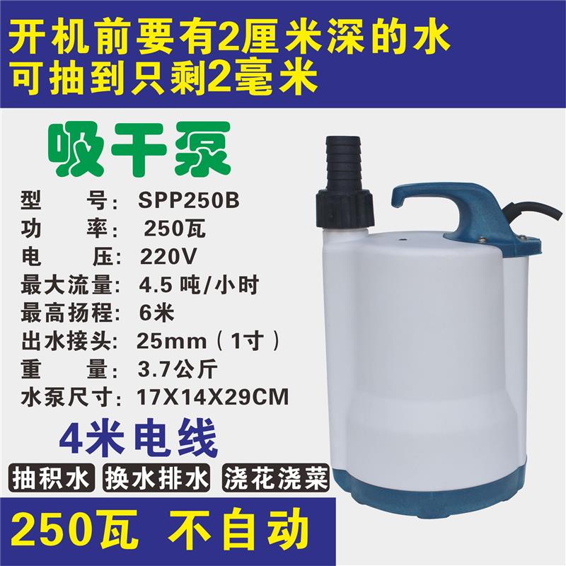 新款SPP250塑料花园泵底吸低水位抽水泵地下室抽积水浅水吸干包邮