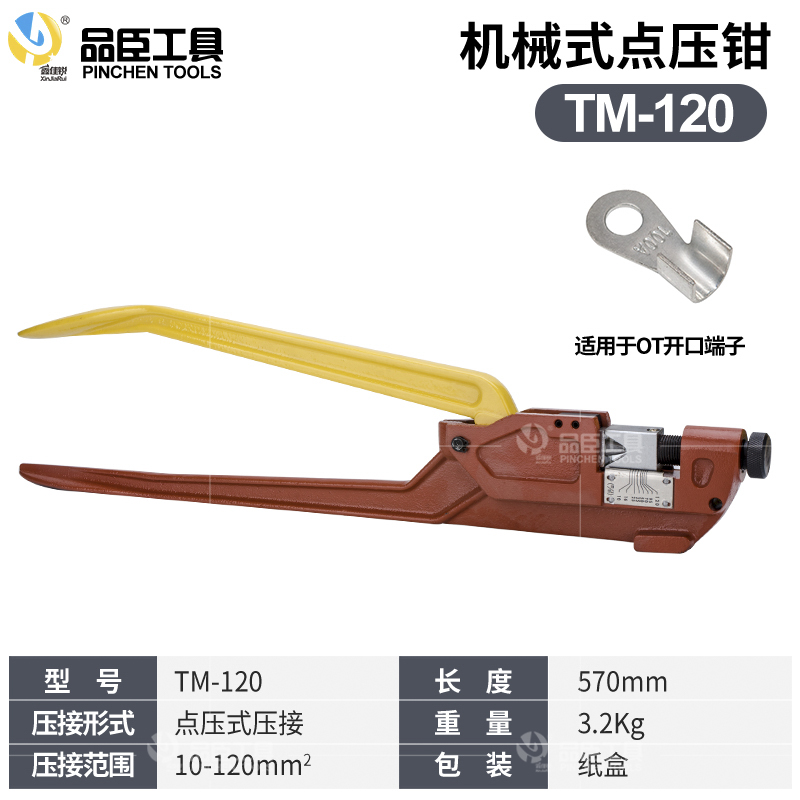 新款机械点式压接钳压手