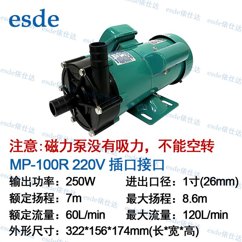 新款ESDE MP-100RM磁力泵MD-100R 380V耐腐蚀250W化工厂电镀包邮
