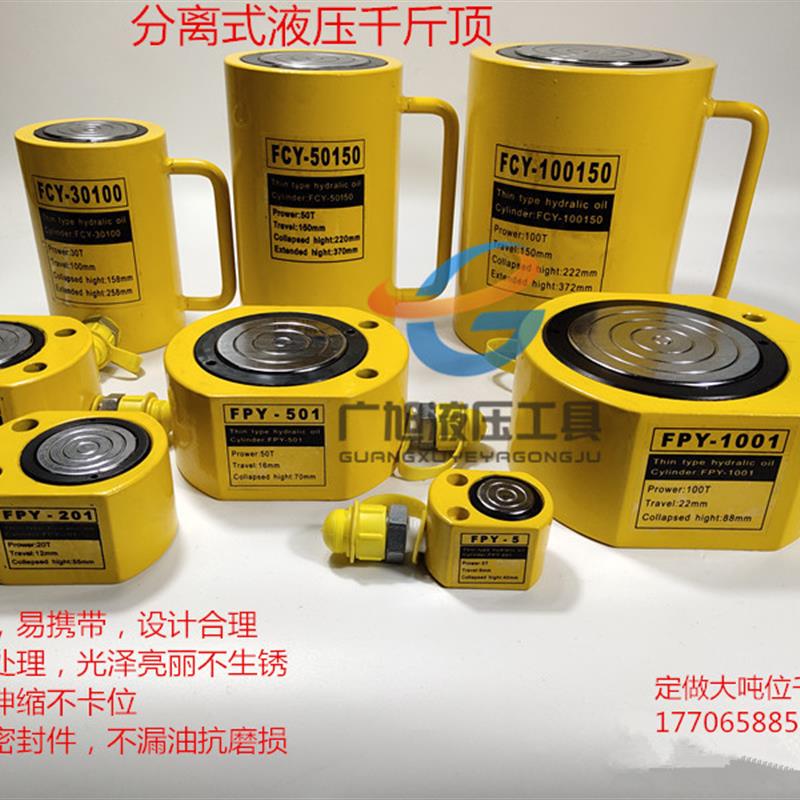 新款大型分离式液压千斤顶 200吨高压千斤顶 FCY系列超薄设计包邮
