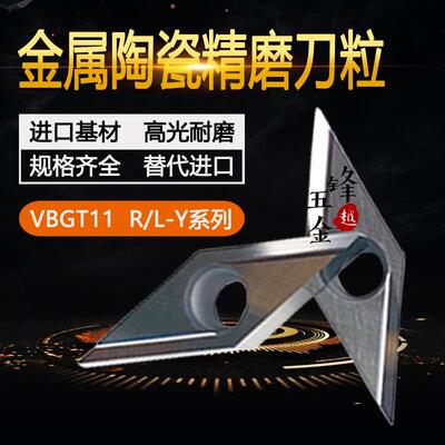 新款走心机刀头/金属陶瓷精车刀片VBGT110302/110304/110301 包邮
