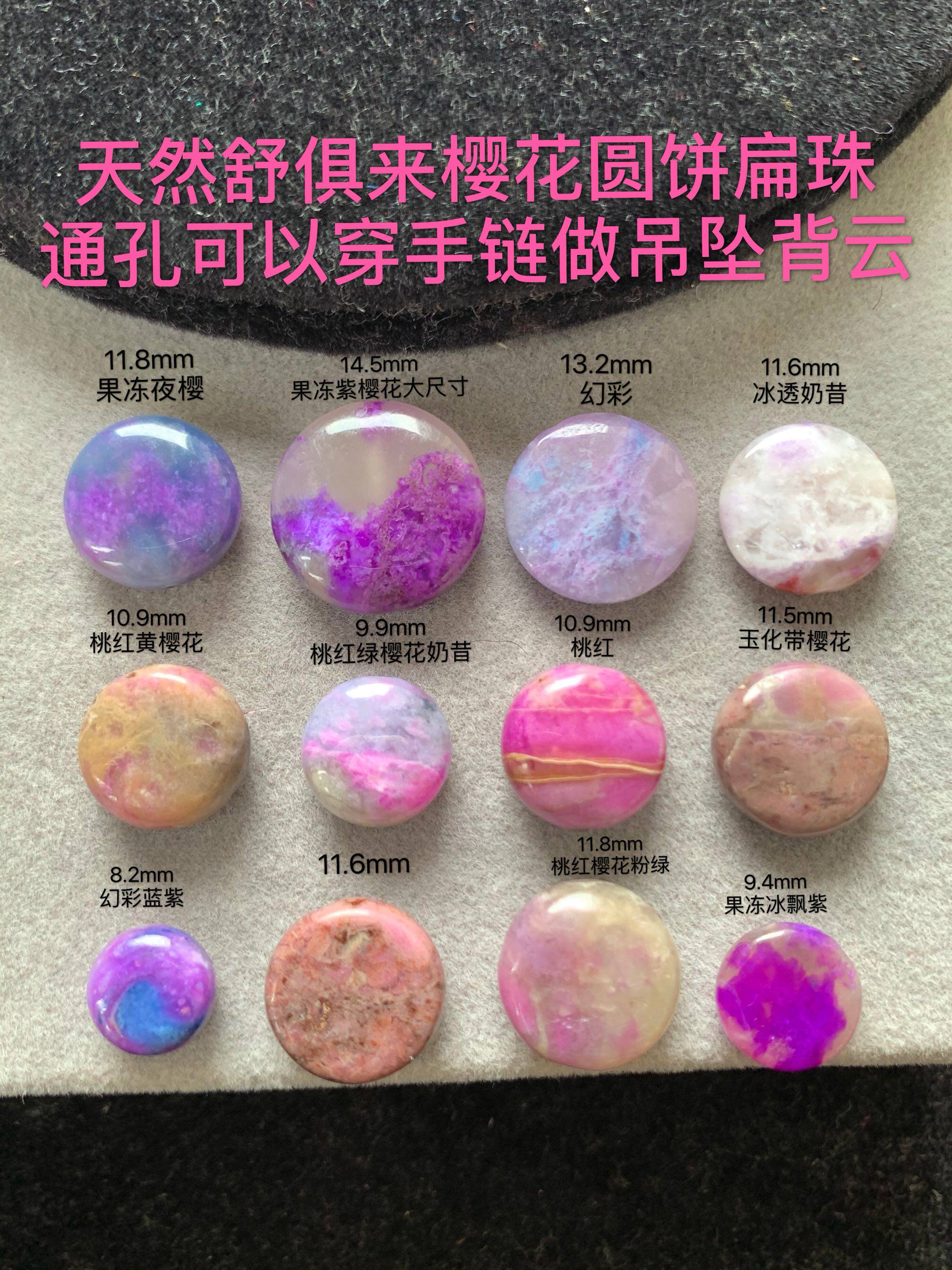 醒走 天然舒俱来老料果冻冰透玉化桃红樱花粉绿奶昔幻彩圆饼扁珠