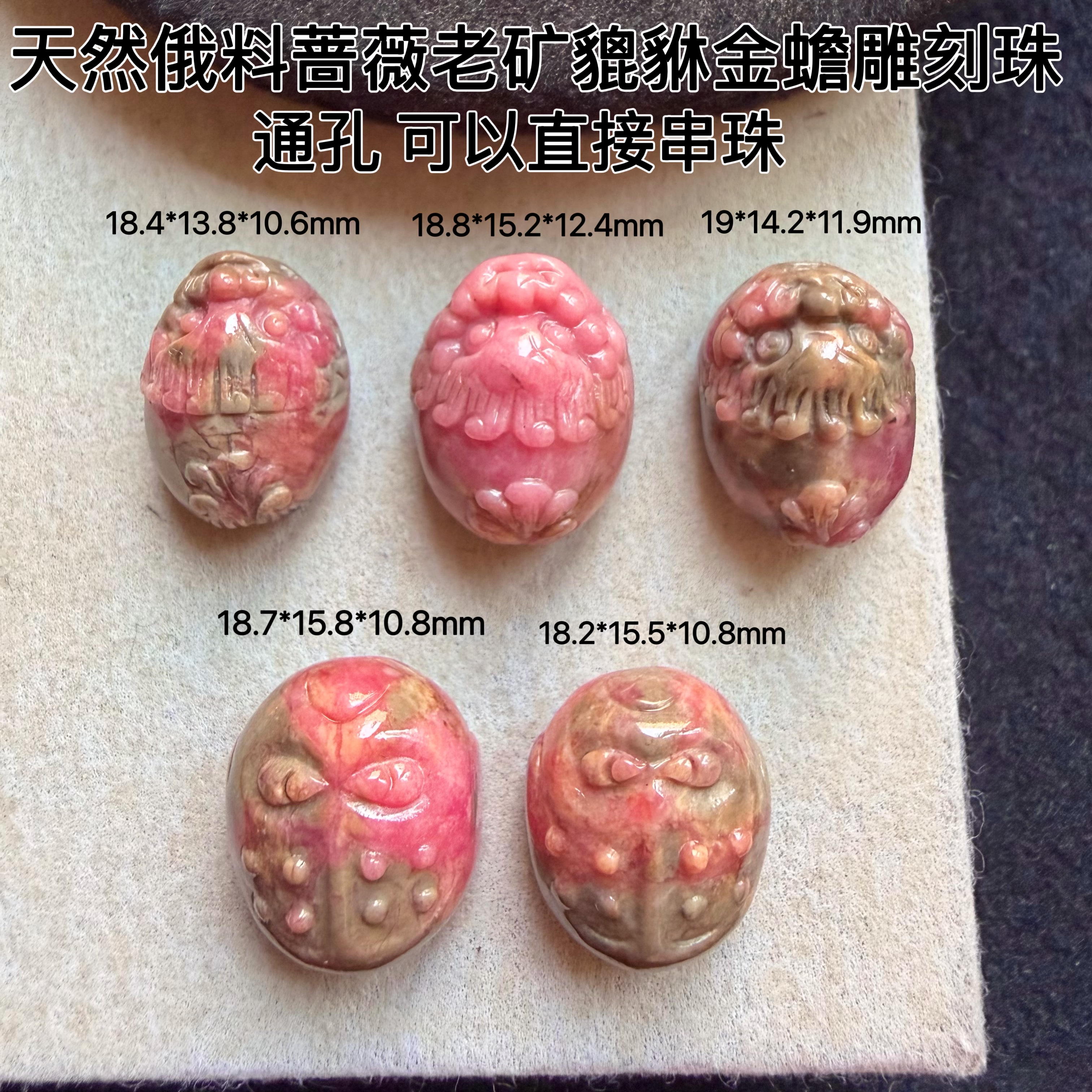 醒走 天然俄罗斯老矿蔷薇辉石红绿樱花玉化雕刻貔貅金蟾雕花珠子