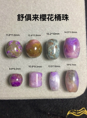 醒走 天然舒俱来黄绿粉橙色樱花桶珠幻彩玉化果冻苏纪石路路通