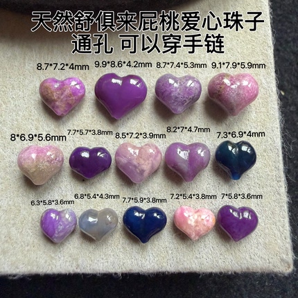 醒走 天然舒俱来玉化果冻紫皇家紫星际蓝紫樱花粉屁桃心爱心珠子