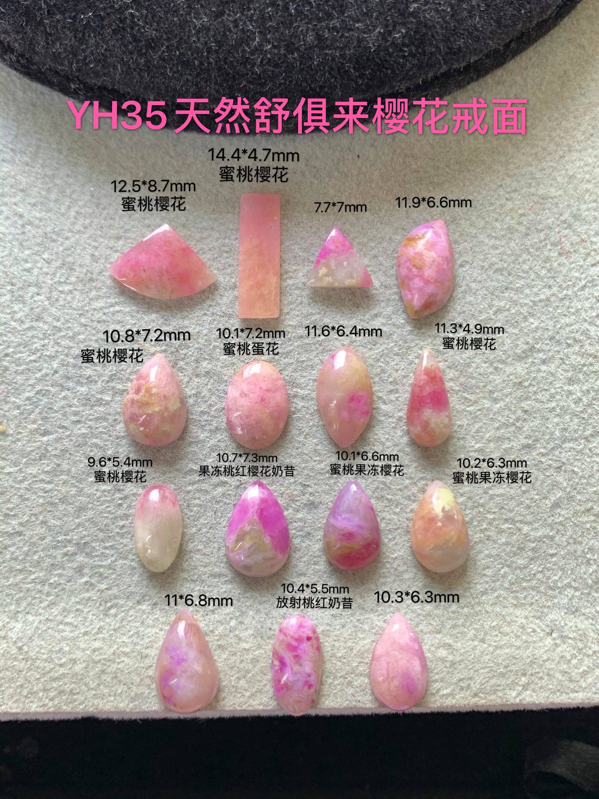 醒走yh35舒俱来果冻樱花桃红水蜜桃樱花粉放射奶昔水滴扇形戒面